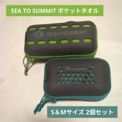 【匿名配送】SEA TO SUMMIT ポケットタオル 2個セット S＆Mサイズ