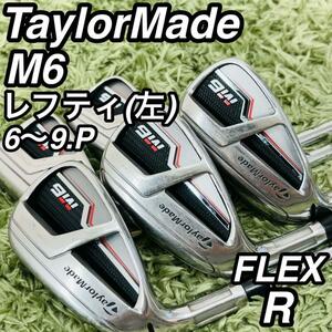 テーラーメイド M6 レフティ アイアン5本セット メンズゴルフ 初心者 入門 TaylorMade Mシリーズ 左利き 男性 スチールシャフト
