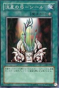 中古遊戯王 304-033[N]：流星の弓-シール