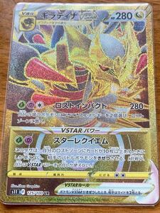 2枚可能 送料無料★ポケカ ギラティナVSTAR UR s11 125/100★ポケモンカードゲームV進化ロストインパクトスターレクイエム送料込みレア