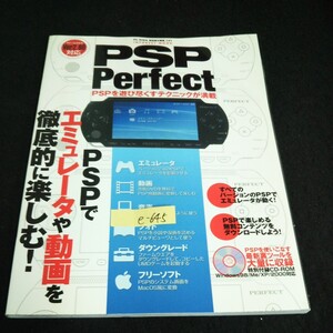 e-645 PC GIGA 特別集中講座 141 PSP Perfect PSPを遊び尽くすテクニックが満載 インフォレスト株式会社 2006年発行※14