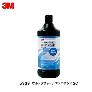 3M ウルトラフィーナ コンパウンドSC 5939 750ml×1本 即日発送