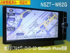 カーナビ ナビ 7インチ フルセグ NSZT-W62G 地図2012年版 TOYOTA トヨタ 純正 中古 美品 動作保証 安い