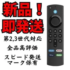 Fire TV Stick ファイアスティックAlexa 音声 リモコン第3世代