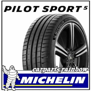 ★新品・国内正規品★ミシュラン Pilot Sport 5 パイロットスポーツ5 275/40R18 (275/40ZR18) 103Y XL★1本価格★