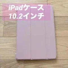 即購入OK◎ iPad 10.2インチ ケース ピンク iPadケース