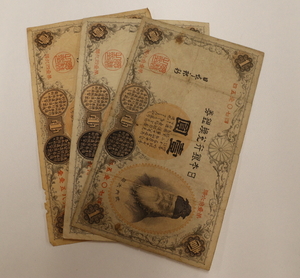 改造兌換銀行券1円 計3枚 まとめて おまとめ 大量 紙幣 日本紙幣 旧日本紙幣 古紙幣 旧紙幣 古銭