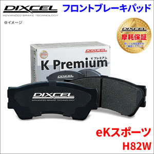 eKスポーツ H82W フロント ブレーキパッド KP-341200 ディクセル DIXCEL 前輪 ノンアスベストオーガニック NAO