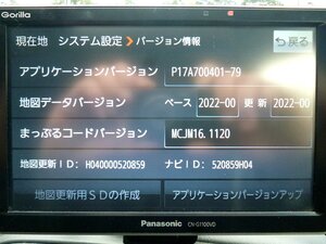 地図データ2022年 Panasonic パナソニック gorilla ゴリラ CN-G1100VD 使用してないのでジャンク扱い 送料無料(沖縄・離島、北海道除く)