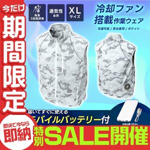 【数量限定セール】空調作業服 XLサイズ バッテリー付 ファン付ベスト 空調ベスト 洗える 軽量 ゴルフウエア 熱中症対策 作業着 作業服