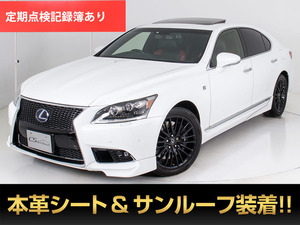 【諸費用コミ】:平成25年 レクサス LS600h ハイブリッド Fスポーツ 最終 ■レクサスLS専門店■全車保証付