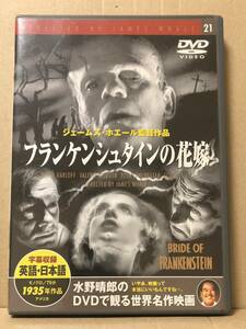 DVD『フランケンシュタインの花嫁』送料185円