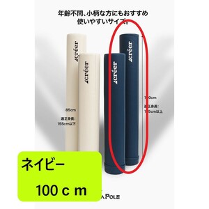 【新品特価】ヨガポール ストレッチ フォームローラー ロング100cm ネイビー 特価