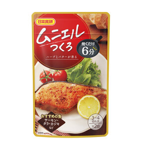 ムニエルつくろ 70g 魚ムニエルの素 焼くだけ６分 3～4切れｘ２回分 日本食研/5750ｘ２袋セット/卸/送料無料メール便 ポイント消化