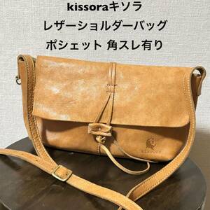 kissoraキソラ 中古古着レザーショルダーバッグ ポシェット キャメル 角スレ有り→要サイズ状態確認！