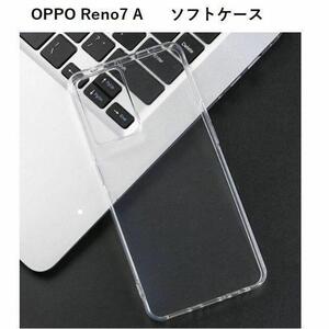 OPPO Reno7 A ソフトケース カバー TPU　管理188