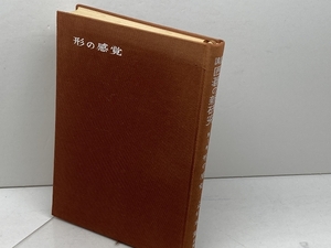 講座囲碁の新研究　1　形の感覚　鶴書房