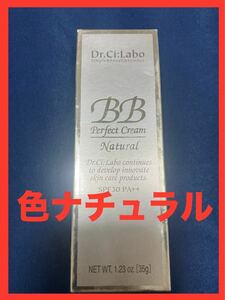 【未使用】【即決】ドクターシーラボ BBクリーム 色：ナチュラル　ファンデーション NATURAL Drシーラボ BBCREAM