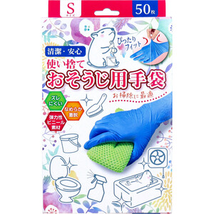 使い捨て おそうじ用手袋 Sサイズ 50枚入