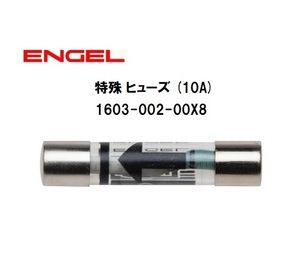 エンゲル冷蔵庫 専用パーツ 特殊 ヒューズ (10A) 1603-002-00X8 澤藤電機