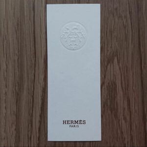 訳あり HERMES エルメスのテスターカード ムエット ムエット紙 中古 汚れあり かわいい 可愛い おしゃれ 非売品 レア品 ヘルメス