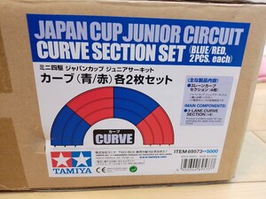 美品 タミヤ ジュニアサーキット ミニ四駆 カーブ 青赤 各2枚 JCJC コース