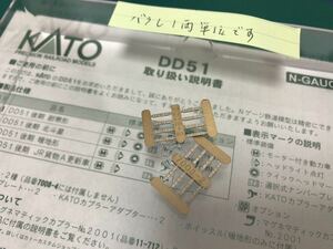 Kato DD51 北斗星 後期耐寒型 7008-F【バラ/付属パーツ車番1072番一組】#トミックス#マイクロエース#EF510#E26系#98616#2215#カシオペア