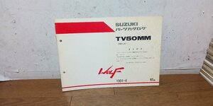 スズキ　ウルフ　WOLF　TV50MM　NA11A　パーツカタログ　パーツリスト　追補版　1991-4　初版　9900B-50050-100