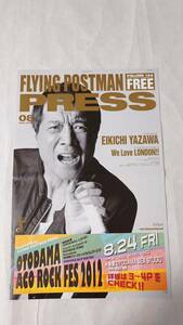 矢沢永吉・フリ－ペ－パ－『FLYING POSTMAN PRESS VOLUME 144』08 AUG 2012