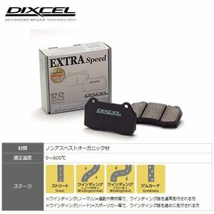 フロント ブレーキパッド ES エクストラスピード ORTHIA オルティア EL1 EL2 EL3 ディクセル/DEXCEL ES-331176