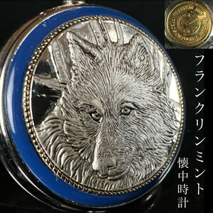 ◇鸛◇ FRANKLIN MINT フランクリン・ミント 懐中時計 141g チェーン ケース付 ブルー シルバー 国際狼機構監修 アンティーク