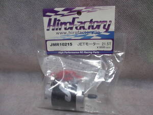 未使用未開封品 HiroFactory JMR10215 JETブラシレスモーター 21.5T(540タイプ/センサー式)