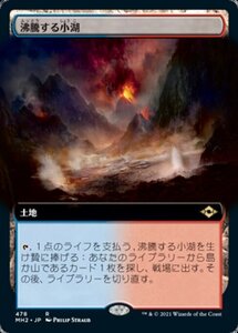 MTG ■土地/日本語版■ 《沸騰する小湖/Scalding Tarn》★拡張アートFOIL★モダンホライゾン２ MH2