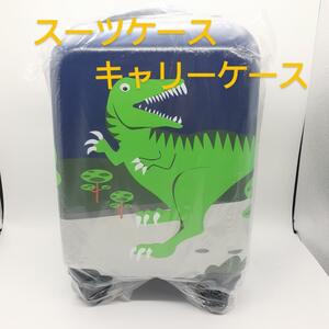新品 スーツケース キャリーケース 子供 50×32×24(cm）恐竜