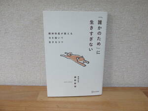 「誰かのため」に生きすぎない 藤野智哉