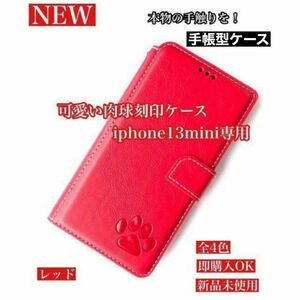 【iPhone13mini専用】肉球焼印手帳ケース新品未使用レッド