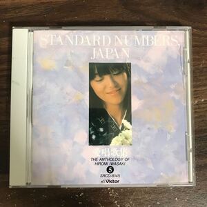 (512)中古CD500円 岩崎宏美 全集愛唱歌集