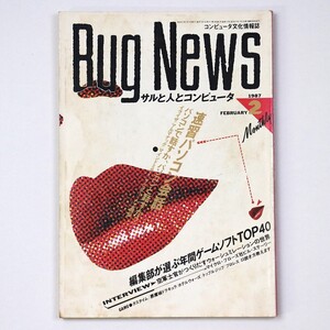 月刊 Bug News バグ・ニュース 1987年2月号 速習パソコン会話 コンピュータ誌 - 管: IL254