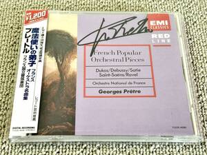 ★サイン付 帯付 プレートル フランス国立管 デュカス 魔法使いの弟子 サン=サーンス 死の舞踏 ラヴェル ラ・ヴァルス Pretre Autograph