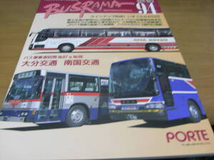 バスラマインターナショナル94(2006年3月号)　大分交通・南国交通　ほか