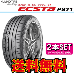 納期確認要 2本価格 クムホ エクスタ PS71 215/55R17 215/55-17 KUMHO ECSTA