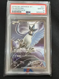 ポケモンカード フリーザー 20th PSA10