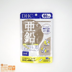 DHC 亜鉛 60日分 栄養機能食品 送料無料