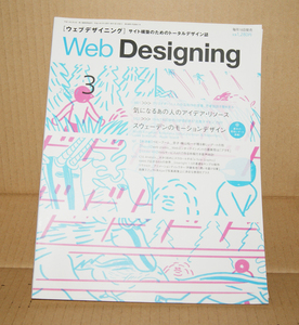 Web Designing 2008年3月号「気になるあの人のアイデア・リソース」「スウェーデンのモーションデザイン」ウェブデザイニング