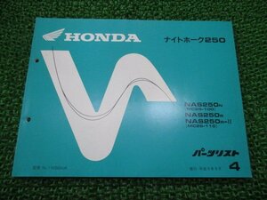 ナイトホーク250 パーツリスト 4版 ホンダ 正規 中古 バイク 整備書 NAS250 MC26-100 110 VA 車検 パーツカタログ 整備書