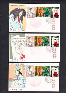 FDC　１９７２年　古典芸能シリーズ　第４集　能　３貼２消　3通　松屋　