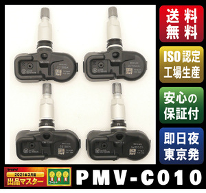 【新品・1ヶ月保証】空気圧センサー 【PMV-C010／42607-30060】レクサス NX：200、300／RC：200、300、350／LX：570(0)