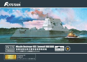 FH1175 1/700 アメリカ海軍 DDG-1000 ズムウォルト ミサイル駆逐艦