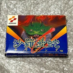 〈箱付属・動作確認済み〉FC ファミコン 沙羅曼蛇 サラマンダ nes ファミリーコンピュータ FAMICOM KONAMI