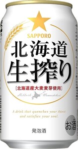 サッポロ 北海道生搾り 350ml×1ケース（24本） ■2箱まで1個口発送可